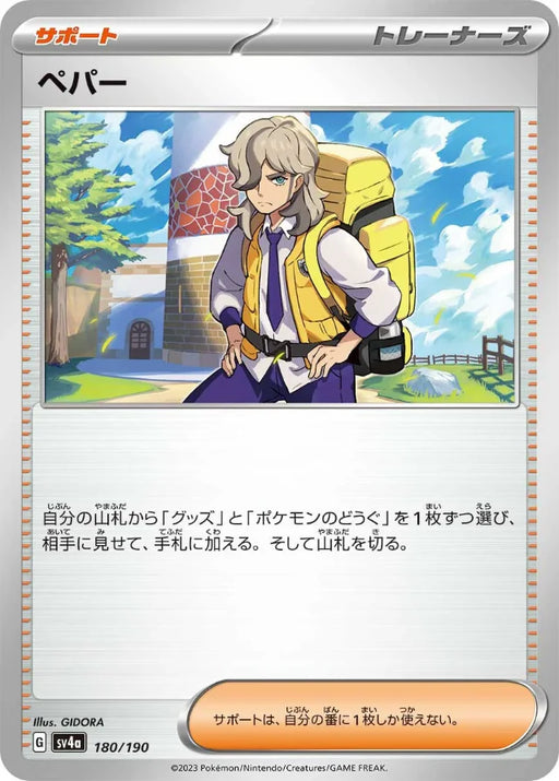 Pokemon Arven Non Holo Shiny Treasure ex High Class sv4a 180/190 Japanese Single Card