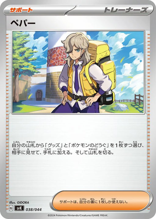 Pokemon Arven Non Holo Stellar Miracle Deck Build Box svK 038/044 Japanese Single Card