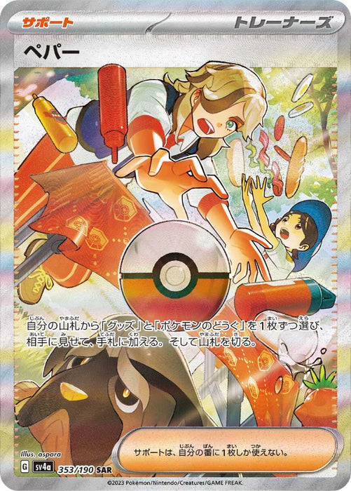 Pokemon Arven SAR Shiny Treasure ex High Class sv4a 353/190 Japanese Single Card