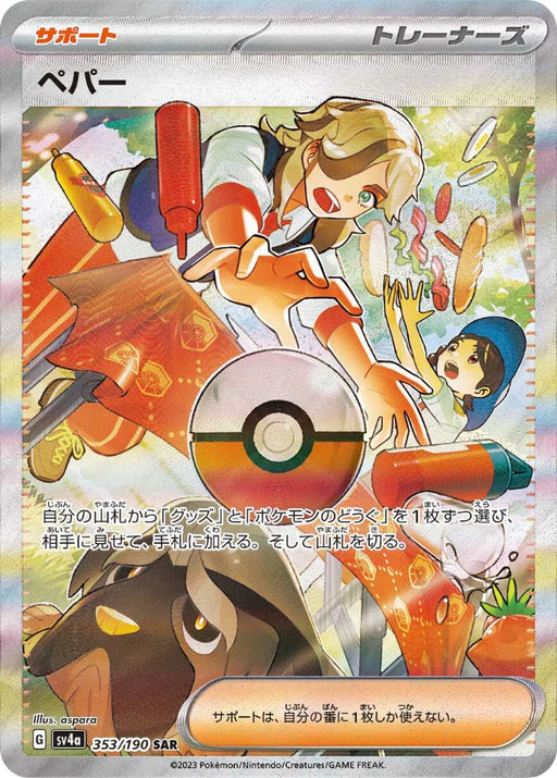 Pokemon Arven SAR Shiny Treasure ex High Class sv4a 353/190 Japanese Single Card