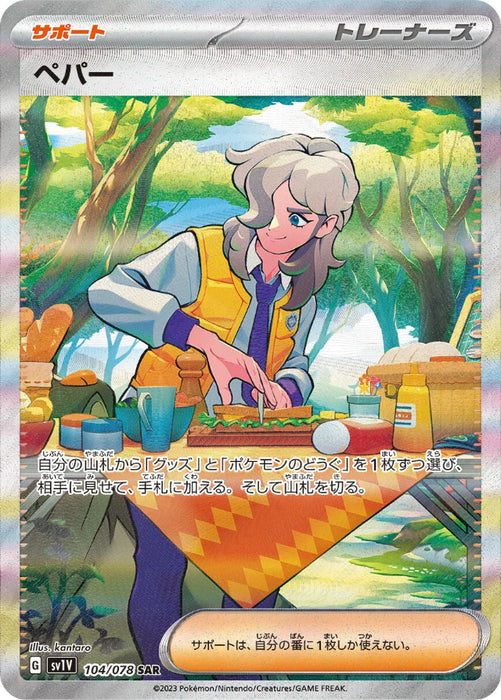 Pokemon Arven SAR Violet ex sv1V 104/078 Japanese Single Card