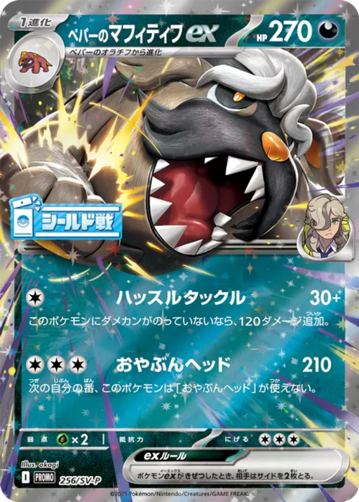 Pokemon Arven's Mabosstiff Holo Sealed Battle Heatwave Arena Promo Card Pack Winner's Prize Promo 256/SV-P Japanese Single Card