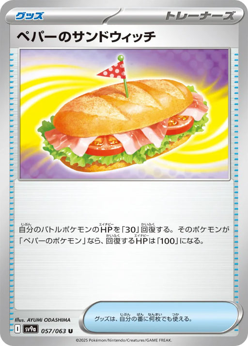 Pokemon Arven's Sandwich Non Holo Heatwave Arena sv9a 057/063 Japanese Single Card