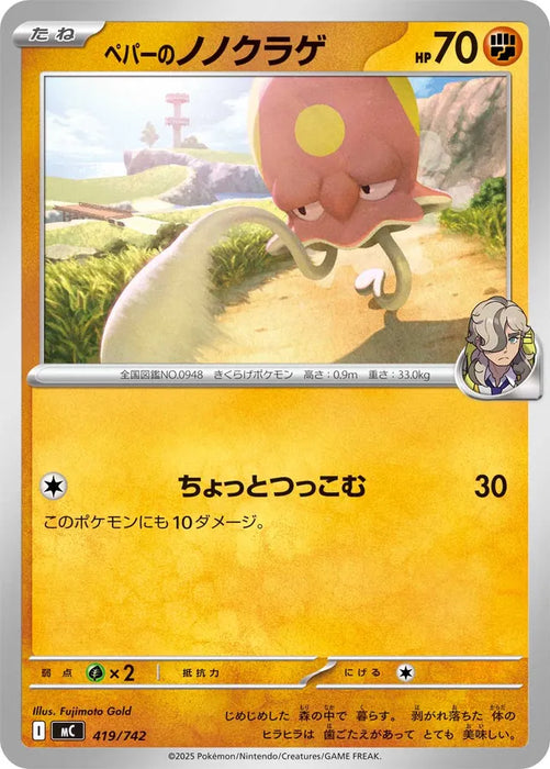 Pokemon Arven's Toedscool Non Holo Mega Evolution Start Deck 100 MC 419/742 Japanese Single Card