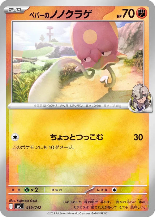 Pokemon Arven's Toedscool Reverse Holo Mega Evolution Start Deck 100 MC 419/742 Japanese Single Card