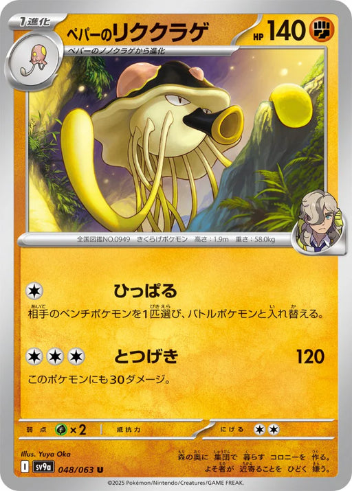 Pokemon Arven's Toedscruel Non Holo Heatwave Arena sv9a 048/063 Japanese Single Card