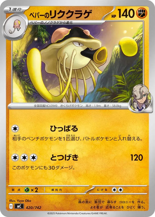 Pokemon Arven's Toedscruel Non Holo Mega Evolution Start Deck 100 MC 420/742 Japanese Single Card