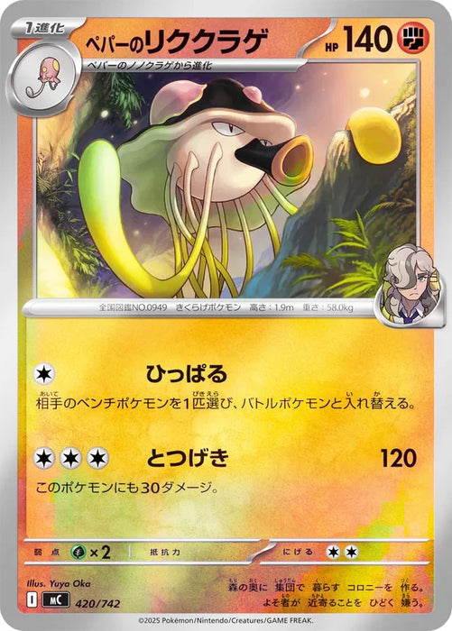 Pokemon Arven's Toedscruel Reverse Holo Mega Evolution Start Deck 100 MC 420/742 Japanese Single Card
