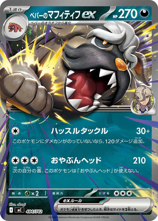 Pokemon Arven's Mabosstiff RR Mega Evolution Start Deck 100 MC 484/742 Japanese Single Card