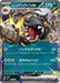 Pokemon Arven's Mabosstiff RR Mega Evolution Start Deck 100 MC 484/742 Japanese Single Card