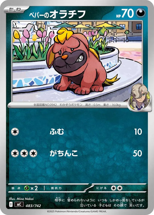 Pokemon Arven's Maschiff Non Holo Mega Evolution Start Deck 100 MC 483/742 Japanese Single Card