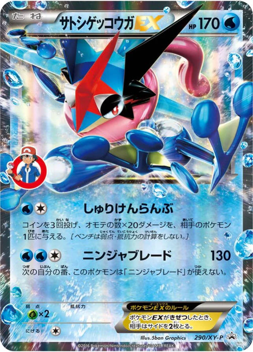 Pokemon Ash-Greninja Holo Pocket Monsters XY&Z TV Anime Character Song Project Collection Promo 290/XY-P Japanese Single Card