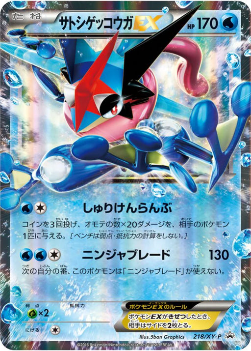 Pokemon Ash-Greninja Holo World Hobby Fair Winter '16 Promo 218/XY-P Japanese Single Card