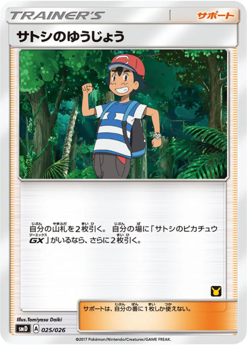 Pokemon Ash's Friendship Non Holo Ash Vs Team Rocket Battle Set smD 025/026 Japanese Single Card