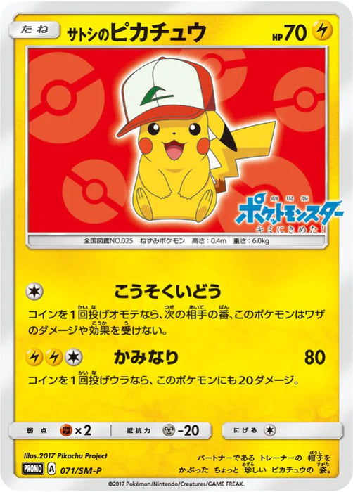 Pokemon Ash's Pikachu Non Holo Ash's Pikachu GET Campaign Promo 071/SM-P Japanese Single Card