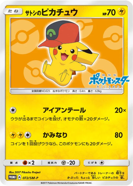 Pokemon Ash's Pikachu Non Holo Ash's Pikachu GET Campaign Promo 072/SM-P Japanese Single Card