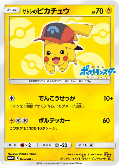 Pokemon Ash's Pikachu Non Holo Ash's Pikachu GET Campaign Promo 073/SM-P Japanese Single Card