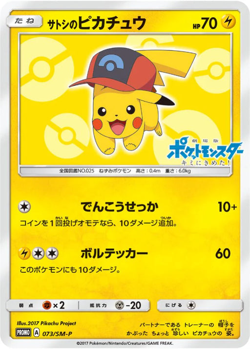 Pokemon Ash's Pikachu Non Holo Ash's Pikachu GET Campaign Promo 073/SM-P Japanese Single Card