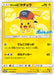 Pokemon Ash's Pikachu Non Holo Ash's Pikachu GET Campaign Promo 073/SM-P Japanese Single Card
