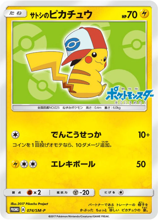Pokemon Ash's Pikachu Non Holo Ash's Pikachu GET Campaign Promo 074/SM-P Japanese Single Card