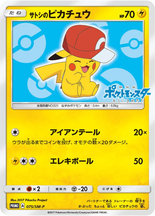 Pokemon Ash's Pikachu Non Holo Ash's Pikachu GET Campaign Promo 075/SM-P Japanese Single Card