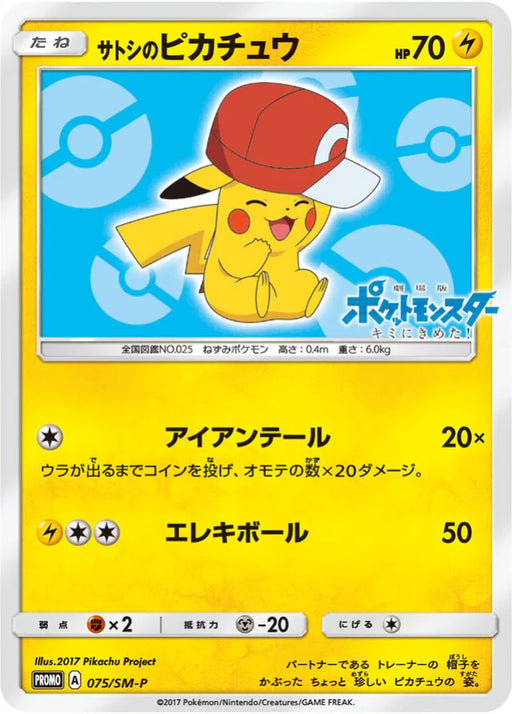 Pokemon Ash's Pikachu Non Holo Ash's Pikachu GET Campaign Promo 075/SM-P Japanese Single Card