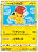 Pokemon Ash's Pikachu Non Holo Ash's Pikachu GET Campaign Promo 075/SM-P Japanese Single Card