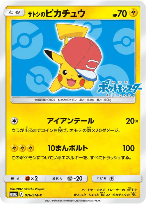 Pokemon Ash's Pikachu Non Holo Ash's Pikachu GET Campaign Promo 076/SM-P Japanese Single Card
