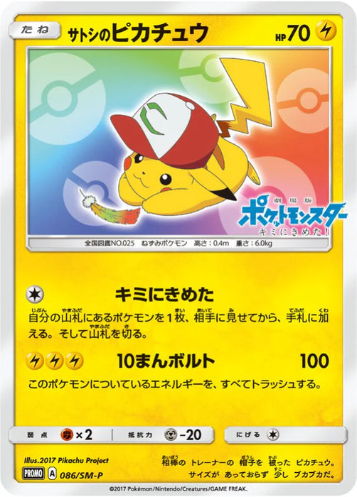 Pokemon Ash's Pikachu Non Holo Ho-Oh-GX Special Jumbo Card Pack Promo 086/SM-P Japanese Single Card
