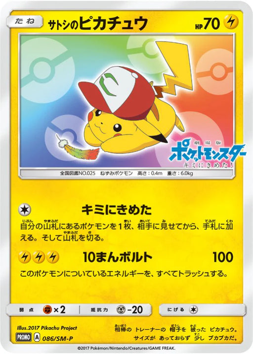 Pokemon Ash's Pikachu Non Holo Ho-Oh-GX Special Jumbo Card Pack Promo 086/SM-P Japanese Single Card