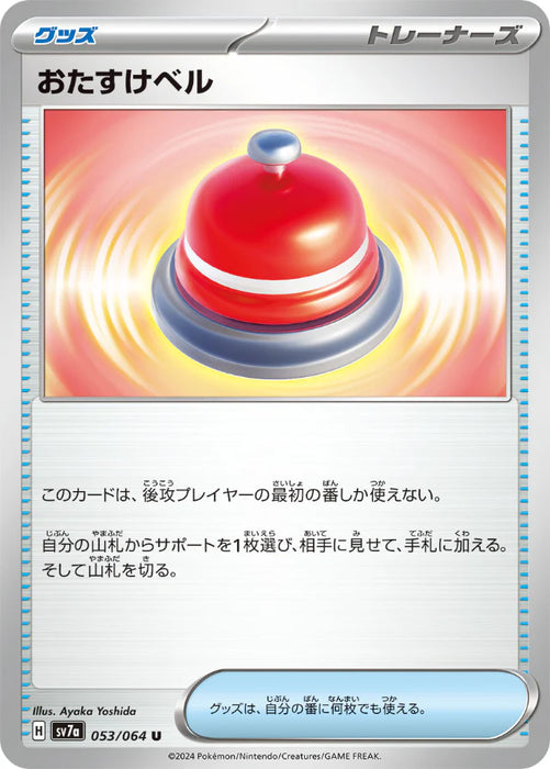 Pokemon Assistance Bell Non Holo Paradise Dragona sv7a 053/064 Japanese Single Card