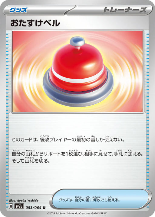 Pokemon Assistance Bell Non Holo Paradise Dragona sv7a 053/064 Japanese Single Card