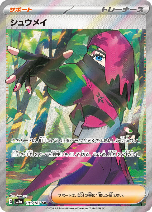 Atticus SR 191/187 Terastal Festival Ex Pokmon Card Japanese Near Mint Holo Full Art Atticus SR 191/187 Terastal Festival Ex Pokmon Card Japanese Near Mint Holo Full Art