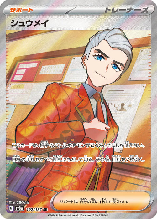 Pokemon Eeveelutions Atticus SR Terastal Festival sv8a 192/187 Japanese Single Card