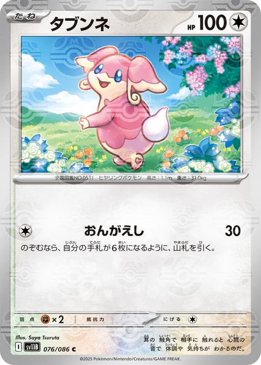 Pokemon Audino Master Ball Black Bolt sv11B 076/086 Japanese Single Card