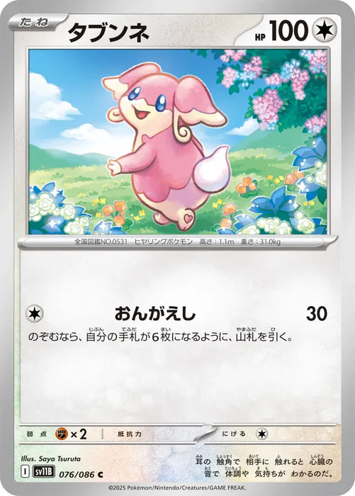 Pokemon Audino Non Holo Black Bolt sv11B 076/086 Japanese Single Card