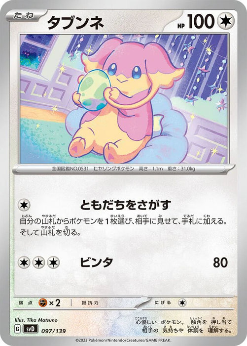 Pokemon Audino Non Holo Ex Starter Decks svD 097/139 Japanese Single Card