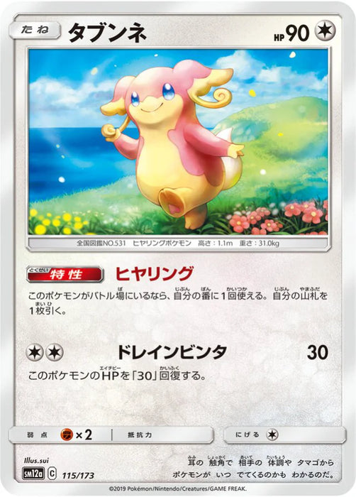 Pokemon Audino Non Holo Tag Team GX All Stars High Class sm12a 115/173 Japanese Single Card