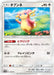 Pokemon Audino Non Holo Tag Team GX All Stars High Class sm12a 115/173 Japanese Single Card
