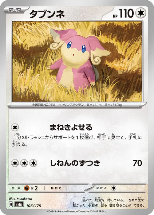 Pokemon Audino Non Holo Generations Starter Decks svM 106/175 Japanese Single Card