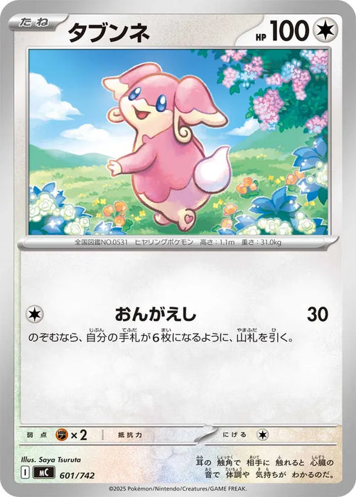 Pokemon Audino Non Holo Mega Evolution Start Deck 100 MC 601/742 Japanese Single Card