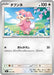 Pokemon Audino Non Holo Mega Evolution Start Deck 100 MC 601/742 Japanese Single Card