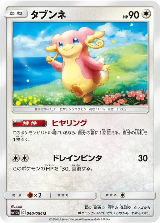 Pokemon Audino Non Holo Sky Legend sm10b 040/054 Japanese Single Card