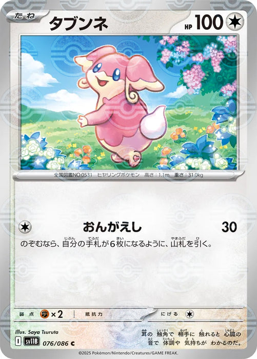 Pokemon Audino Reverse Holo Black Bolt sv11B 076/086 Japanese Single Card