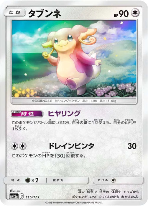 Pokemon Audino Reverse Holo Tag Team GX All Stars High Class sm12a 115/173 Japanese Single Card