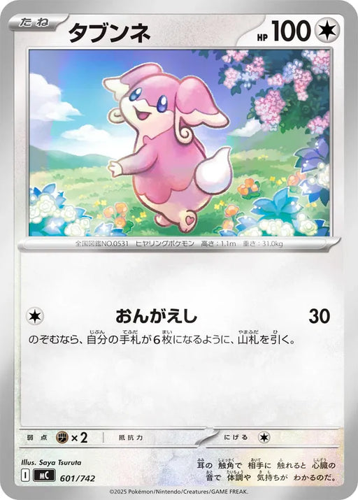 Pokemon Audino Reverse Holo Mega Evolution Start Deck 100 MC 601/742 Japanese Single Card