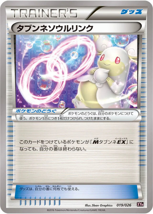 Pokemon Audino Spirit Link Non Holo M Audino EX Mega Battle Deck xyh 019/026 Japanese Single Card