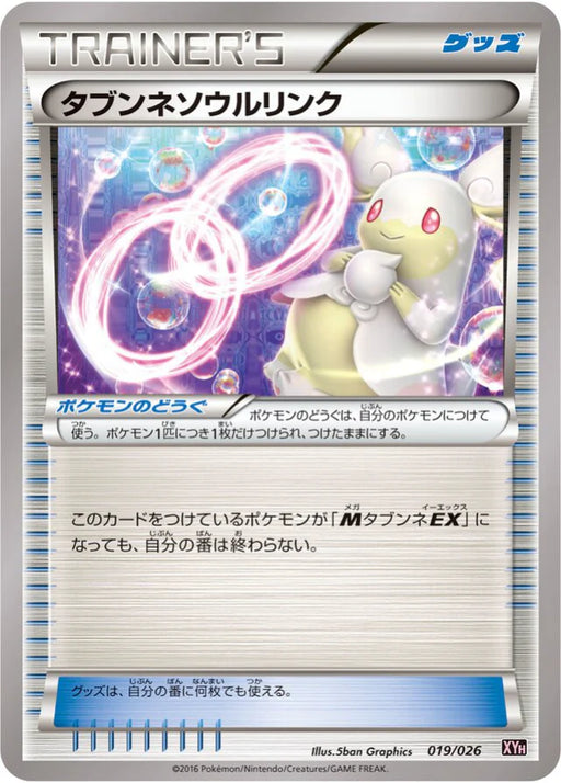 Pokemon Audino Spirit Link Non Holo M Audino EX Mega Battle Deck xyh 019/026 Japanese Single Card