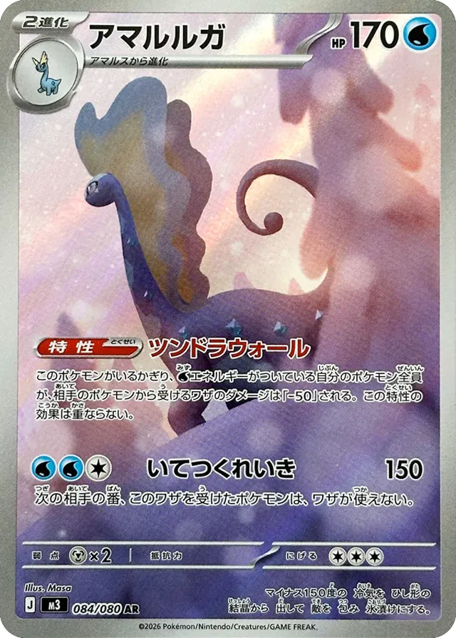 Pokemon Aurorus AR Mega Evolution Nihil Zero M3 084/080 Japanese Singl ...