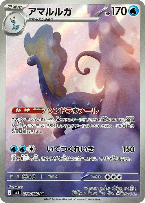 Pokemon Aurorus AR Mega Evolution Nihil Zero M3 084/080 Japanese Single Card